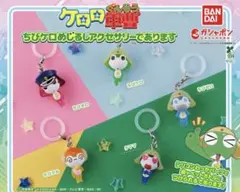 ケロロ軍曹 ちびケロめじるしアクセサリー ちびゼロ