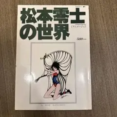 ＜美品＞松本零士〜宇宙の彼方へ（Ⅱ）〜本人直筆サイン入 美品＞松本零士〜宇宙の彼方へ（Ⅱ）〜本人直筆サイン入 - メルカリ