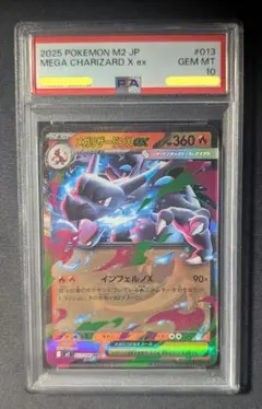 <お盆セール開催中‼️期間限定特価 >メガリザードンXex RR PSA10 お盆セール開催中‼️期間限定特価 >メガリザードンXex RR PSA10 - メルカリ