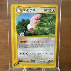 ハピナス ★ 拡張パック第2弾 地図にない町 065/092