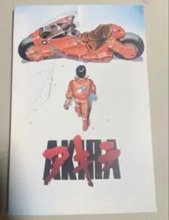 AKIRA アキラ B4ポスター 大友克洋 - メルカリ