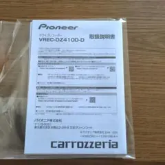 Pioneer VREC-DZ410D-D ドライブレコーダーの 取扱説明書のみのサムネイル