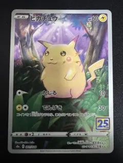 ピカチュウ S8a 25th ANNIVERSARY COLLECTI