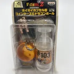 ドラゴンボール ホイポイカプセル型コインケース&ドラゴンボール