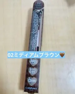 CANMAKE キャンメイク クリーミータッチライナー 02ミディアムブラウン