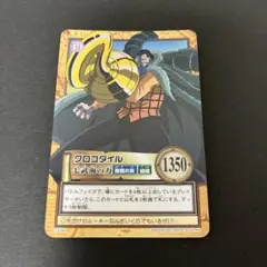 ワンピース カードダス ハイパーバトル クロコダイル 七武海の力