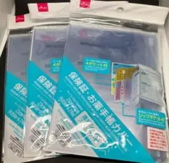 ダイソー　保険証・お薬手帳カバー　3冊