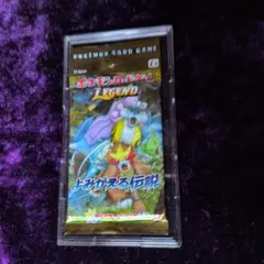 2025年最新】よみがえる伝説 未開封パックの人気アイテム - メルカリ