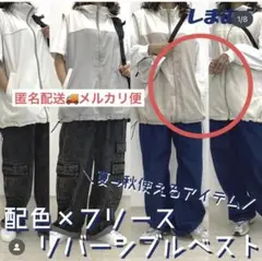 しまむら　ベスト　リバーシブル　配色フリース　【匿名配送】