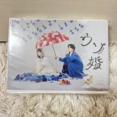 ウソ婚 Blu-ray BOX〈3枚組〉 菊池風磨 渡辺翔太 長濱ねる - メルカリ