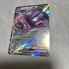 ポケモンカード パフュートンex sv1S 068/078 RRのサムネイル