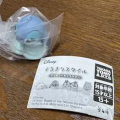 ディズニー くるまりスタイル カプセルトイ　スティッチ　ガチャ