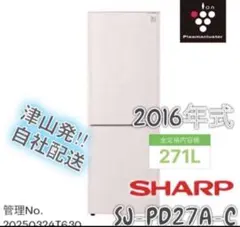 シャープ ノンフロン冷凍冷蔵庫 SJ-PD27C-W 2017 271L - メルカリ