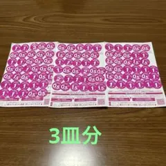 2025 ヤマザキ春のパンまつり　デリシャスボウル　3皿分 引き換えシール