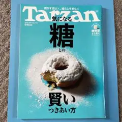 Tarzan 気になる糖との賢いつきあい方 714