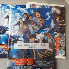 ａ*♡様 未使用【映画】名探偵コナン ハイウェイの堕天使・前売り特典・フライヤー
