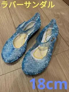 最終セール 18cm 新品 キッズラバーサンダル プリンセス マジックテープ