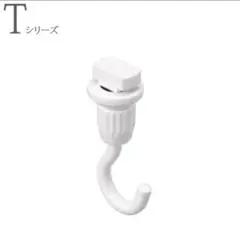 TOSO トーソー　ピクチャーレール　Tフック　30A