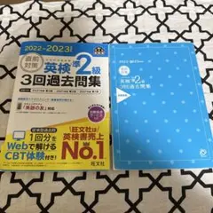 2022-2023 英検準2級 3回過去問題集