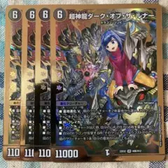 2025年最新】超神龍ダークオブザルナーの人気アイテム - メルカリ