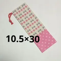 鍵盤ハーモニカ　ホース袋　ピアニカ　さくらんぼ柄　長袋　女の子