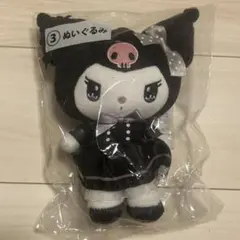 Sanrio クロミ　ぬいぐるみ　当たりくじ