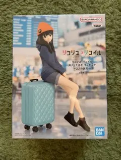 リコリス・リコイル　井ノ上たきな フィギュア ２人の旅行　未開封
