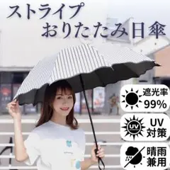 折りたたみ傘 晴雨兼用 日傘 UV対策 UVカット 遮光 紫外線対策 撥水加工