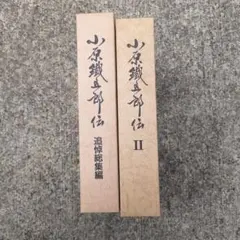 警察史 （京都府警）第1巻と第2巻 - メルカリ