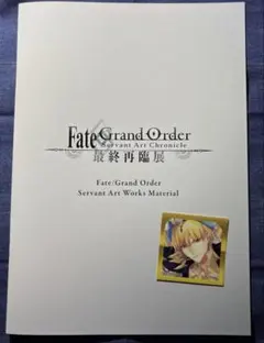 FGO ギルガメッシュ キャスギル 等身 アクリルキーホルダー