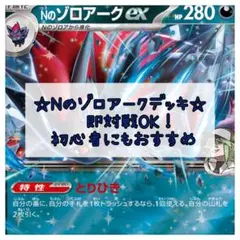 ポケモンカード ポケカ Nのゾロアーク デッキ 即対戦OK！ 初心者向け