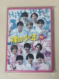 美少年 HiHiJets 裸の少年 B盤 DVD