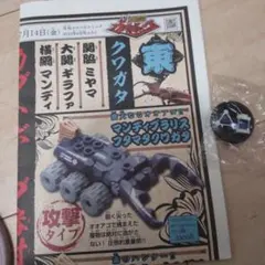 コロコロコミック　8月号付録