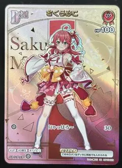 さくらみこ HR さくらみこ[Debut]【ホロカトレカお買得価格通販：CBトレコロ】