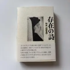 2026年最新】存在の詩 OSHOの人気アイテム - メルカリ