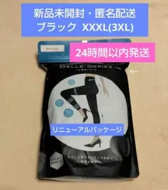 ③ベルシリーズ リブ着圧レギンス ブラック XXXL (3XL) 新品未開封