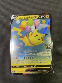 2026年最新】そらをとぶピカチュウ 25の人気アイテム - メルカリ