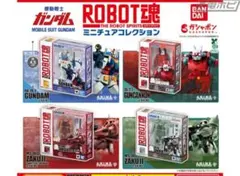 機動戦士ガンダム ROBOT魂 ミニチュアコレクション
