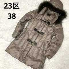 23区 ダウンコート ジャケット ダッフルコート ファー　3way 洗える