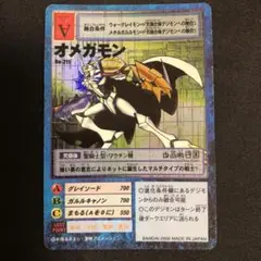 旧デジモンカード　オメガモン　Bo-211 2000 ②