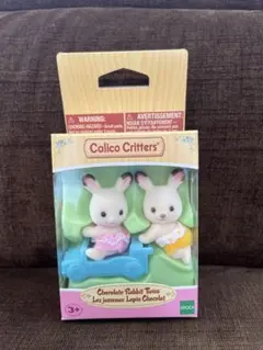 Calico Critters ショコラウサギのふたご