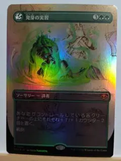 mtg 日本語 発芽の実習 ボーダーレス 2枚セット(うち1枚foil) - メルカリ