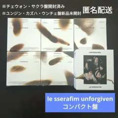 le sserafim　unforgiven コンパクト盤 5形態