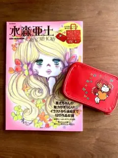 水森亜土：LOVE LOVE LOVE ムック本：エコバッグ 付録付き