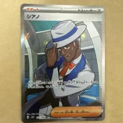 シアノ SR スカーレット&バイオレット 拡張パック 超電ブレイカー キラ 1…