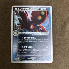 わるいオクタン ☆ 拡張パック ロケット団の逆襲 034/084 - メルカリ