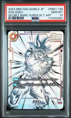 【PSA10】孫悟空　SCR★★　スーパーパラレル　FB01-139