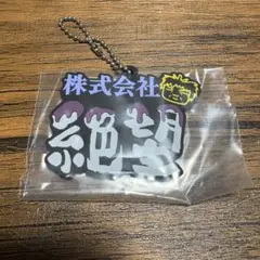 東海オンエア 一番くじ ラバーチャーム⑧