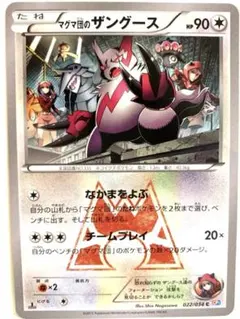 【SALE】ポケモンカード マグマ団のザングース 022/034 なかまをよぶ