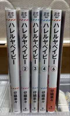 ハレルヤベイビー 1〜6巻セット 仔縞楽々 - メルカリ